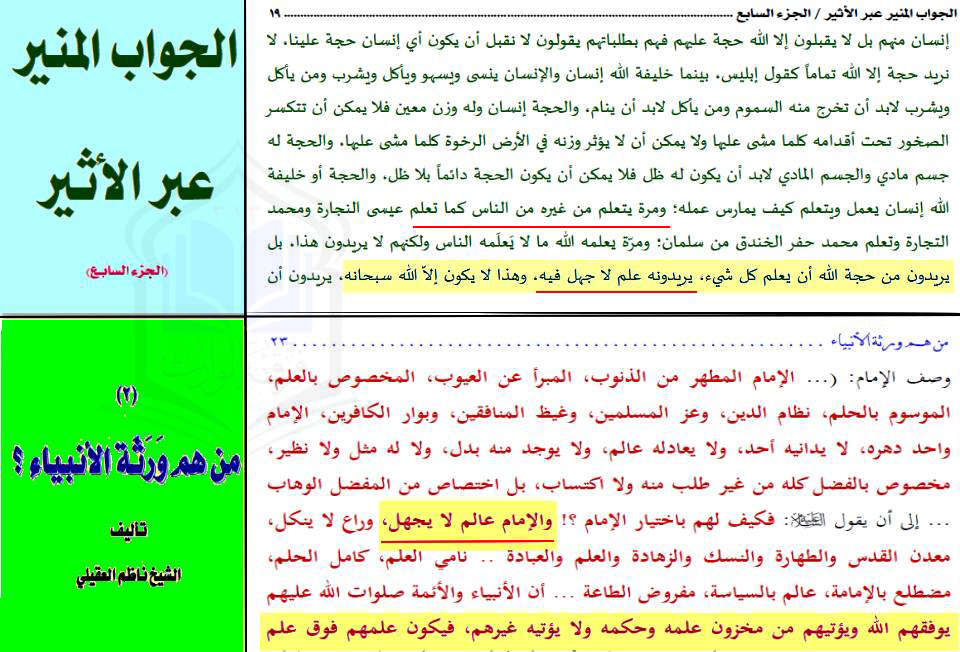 Photo of احمد اسماعيل ينسب الجهل للمعصوم وناظم العقيلي يرد عليه.