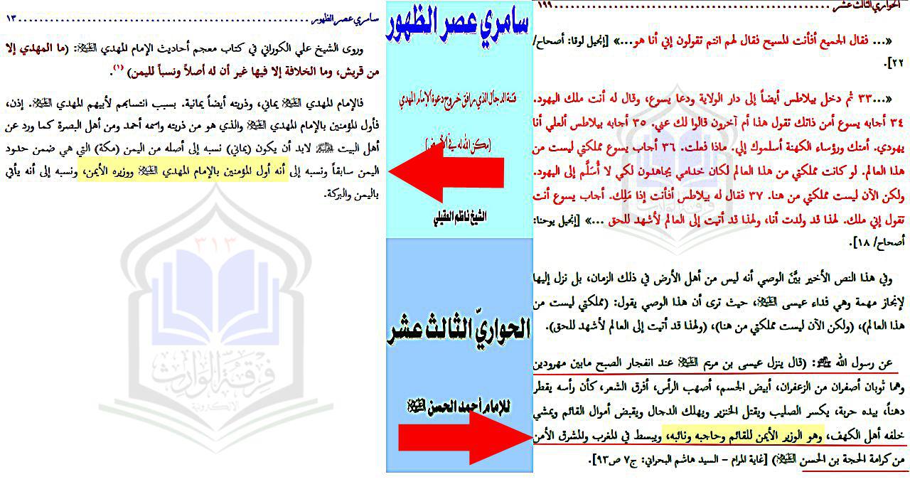 Photo of اعتراف احمد الحسن ان الوزير الايمن للامام المهدي ع هو عيسى ع