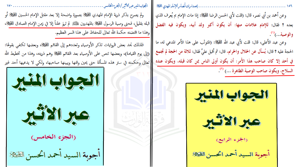Photo of اعتراف خطير لاحمد اسماعيل واتباعه .. وصية غيبة الطوسي ليس الوصية الظاهرة.