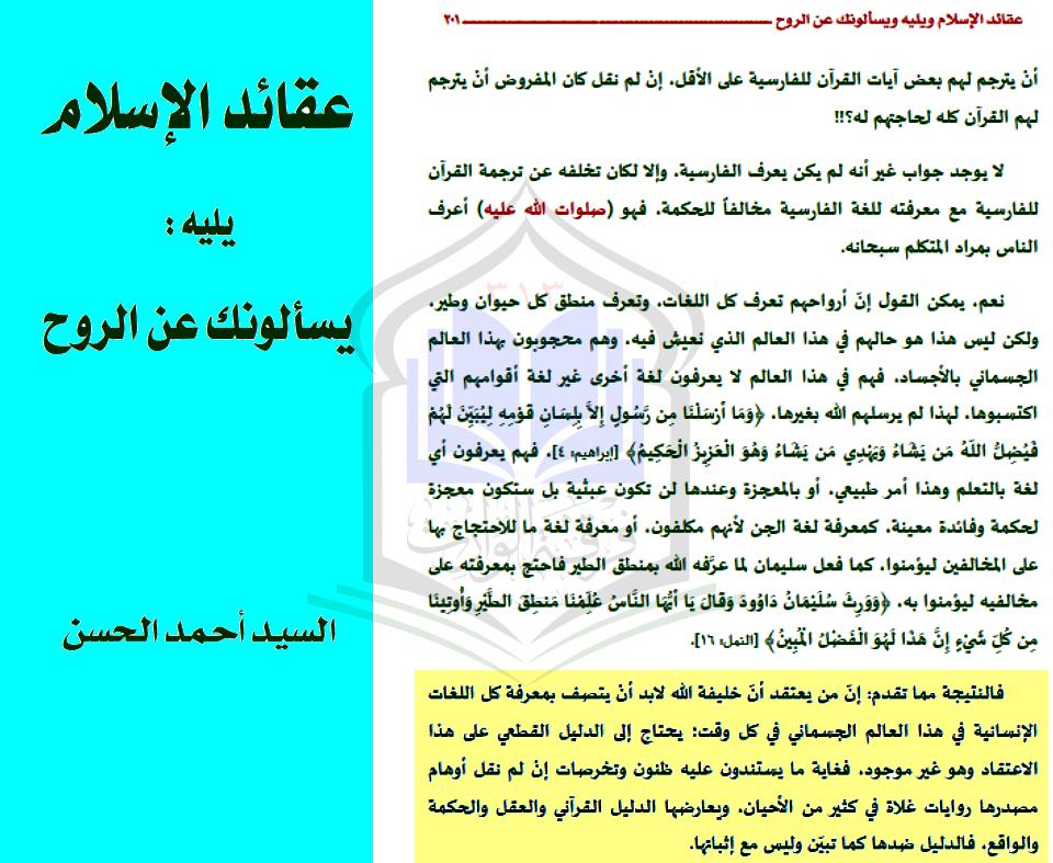 Photo of احمد اسماعیل و تقطیع روایة قانون معرفة الامام