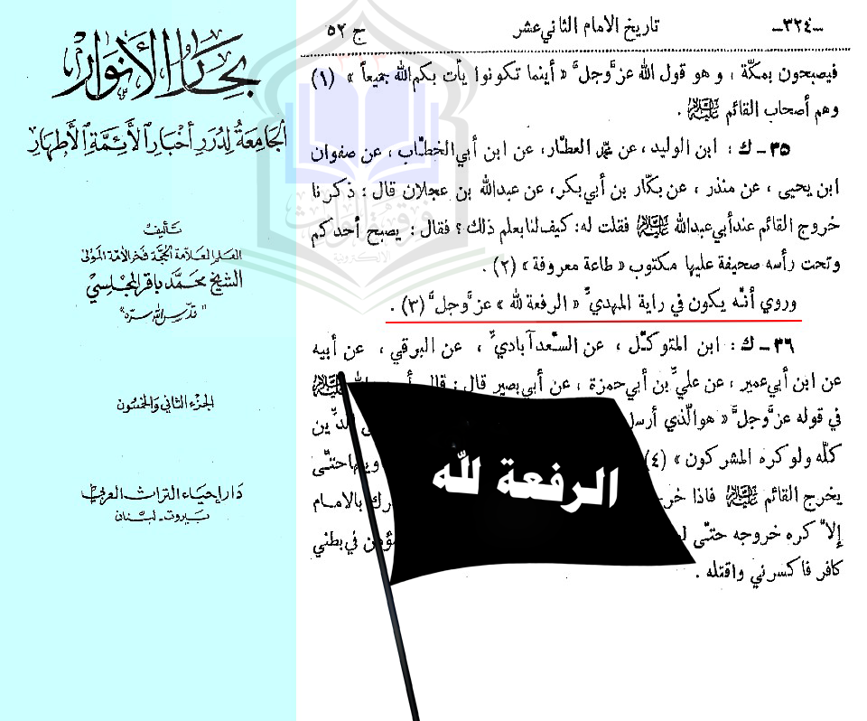 Photo of صفات وخواص راية الامام المهدي (ع)