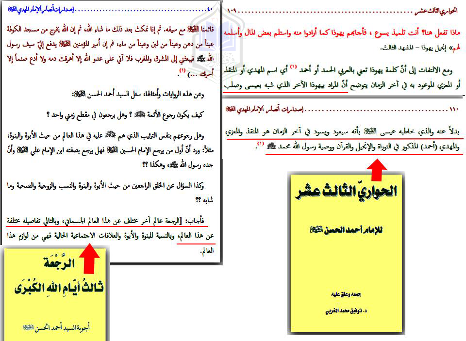 Photo of اثبات كفر احمد اسماعيل كاطع بسبب عقيدته بالتناسخ