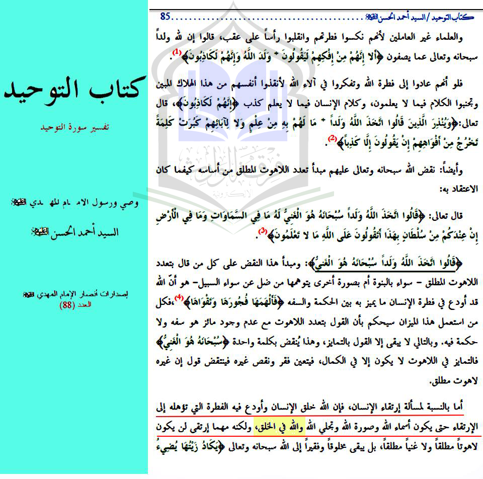 Photo of كفر احمد اسماعيل يقول :من الممكن ان يصبح الانسان( الله في الخلق )