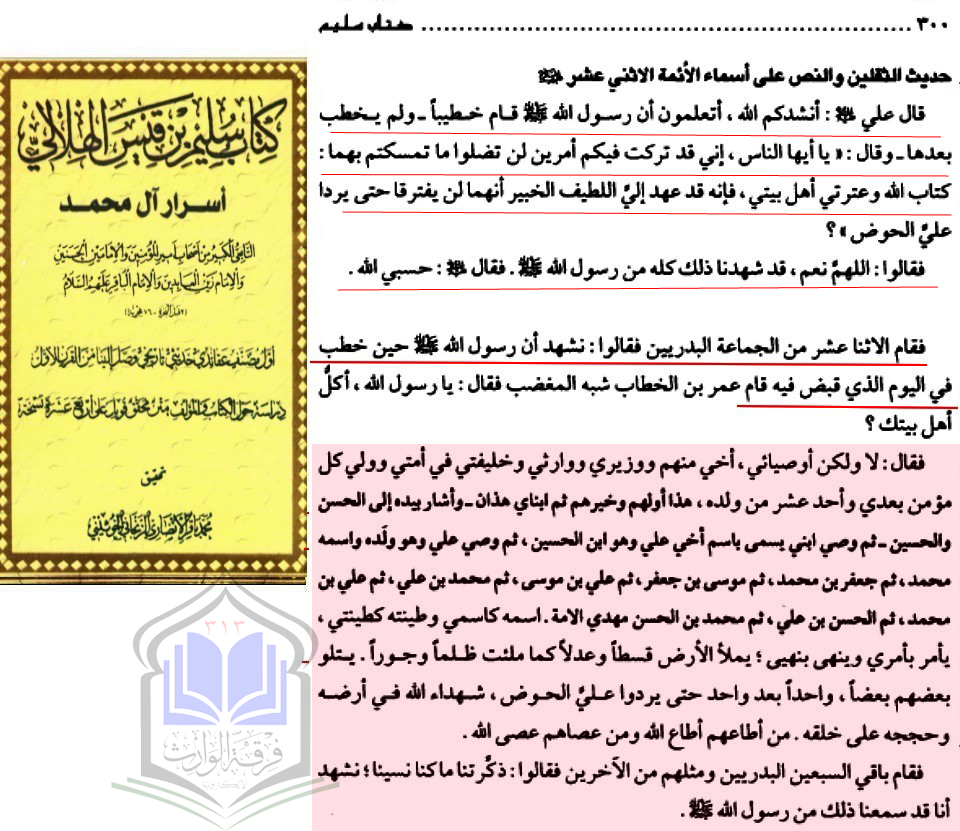 Photo of الثقلين(القران والعترة ) هما وصية النبي العاصمة من الضلال للامة