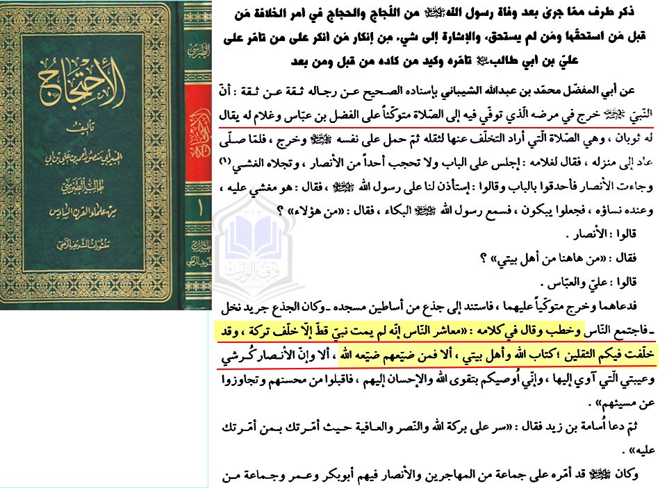 Photo of الثقلين (القران والعترة ) هم تركة النبي (ص) للامة