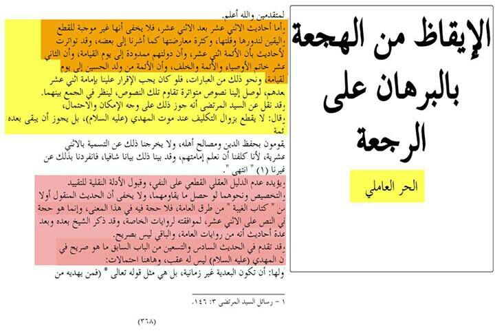 Photo of إعراض المحدثین عن روایات المهدیین