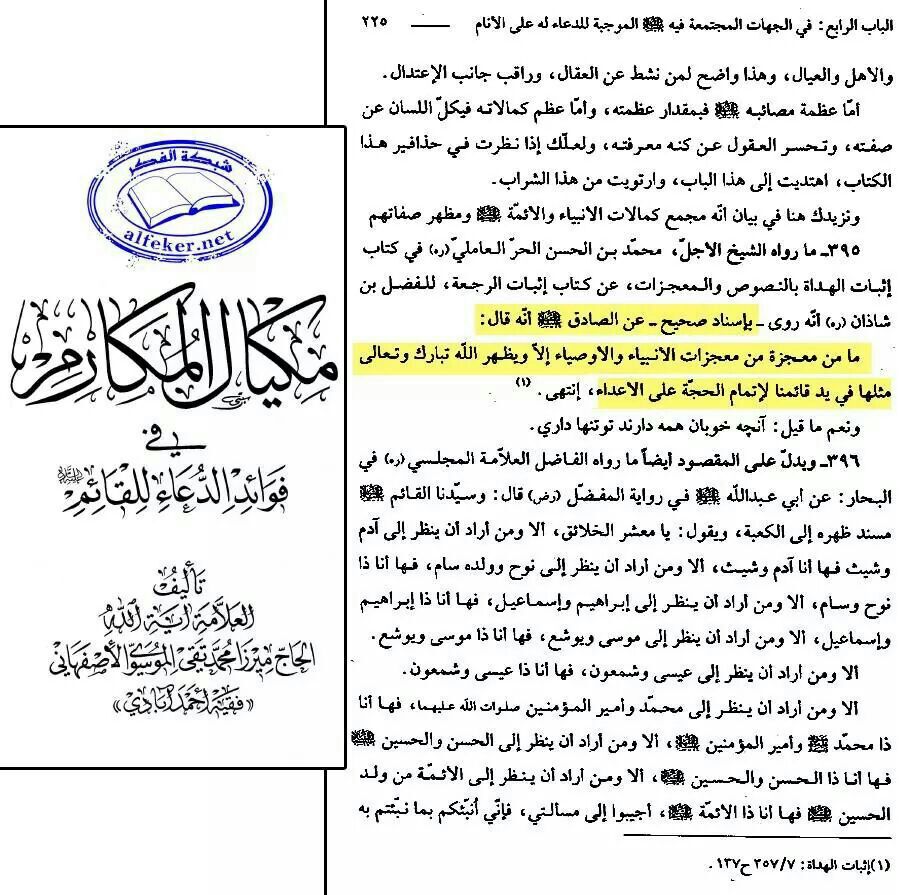 Photo of امام مهدی و معجزات همه انبیاء
