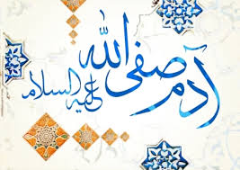 Photo of میوه ممنوعه برای حضرت ادم(ع)