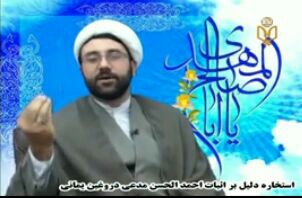 Photo of نقد استخاره