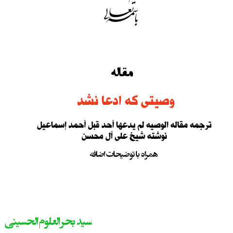 Photo of مقاله وصیتی که ادعا نشد
