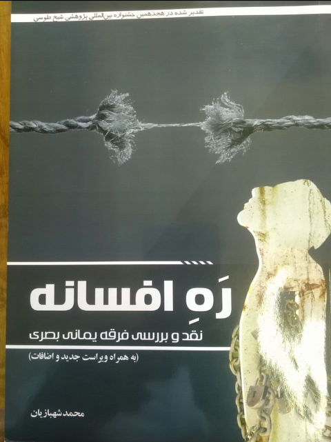 Photo of کتاب رَه افسانه با ویرایش و اضافات جدید