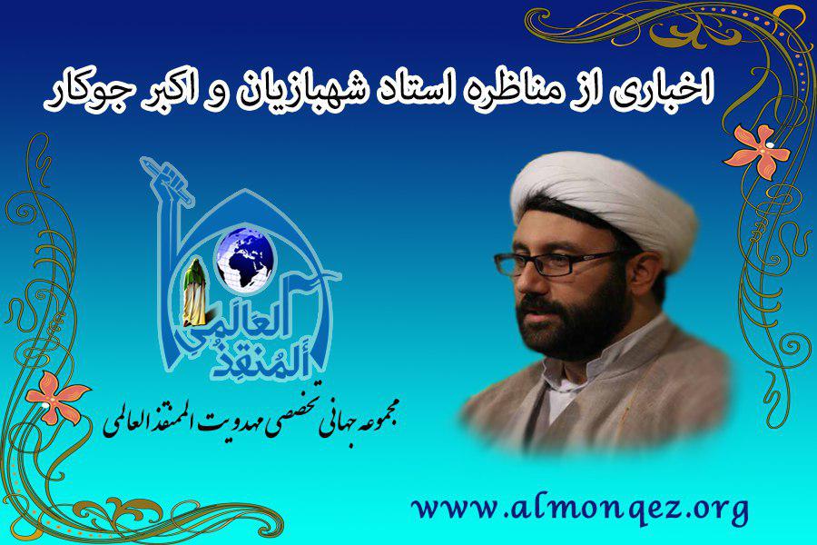 Photo of رسوایی علمی جوکار استاد و بزرگ فرقه مارقین همبوشی