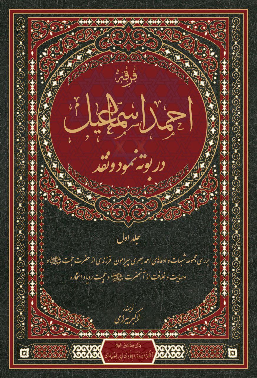 Photo of جدیدترین کتاب نقد احمد بصری+دانلود و مطالعه آنلاین
