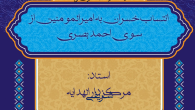 Photo of انتساب خسران به امیرالمومنین از سوی احمد بصری
