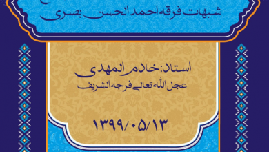 Photo of نگاهی گذرا به مساله خواب و پاسخ به شبهات فرقه احمد الحسن