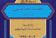 Photo of تناقضات احمد بصری(۲)