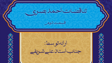 Photo of تناقضات احمد بصری(۲)