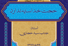 Photo of آیا حجت خدا سایه ندارد؟