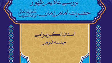 Photo of بررسی علایم ظهور(۲)