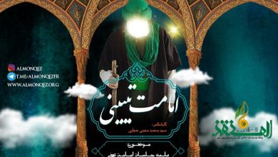 Photo of سلسه جلسات شناخت منجی(امامت تبیینی)