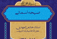 Photo of صیحه آسمانی