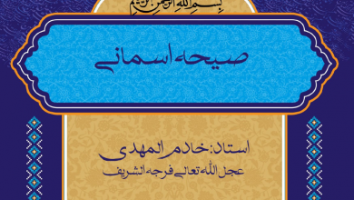 Photo of صیحه آسمانی