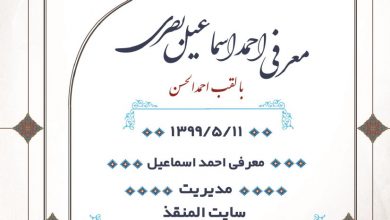 Photo of معرفی احمد اسماعیل با لقب احمدالحسن