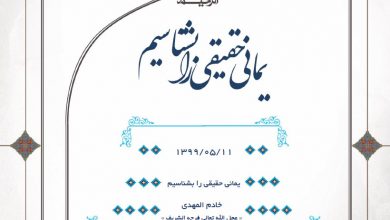 Photo of یمانی حقیقی را بشناسیم