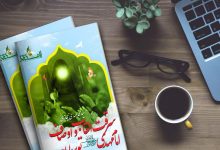 Photo of سرقت القاب و اوصاف امام مهدی (عج) توسط احمد