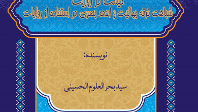 Photo of خیانت در روایت