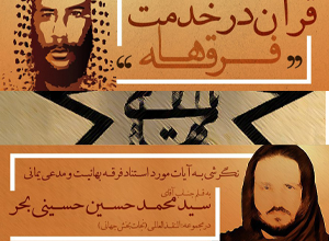 Photo of قرآن در خدمت فرقه
