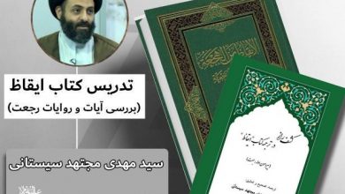 Photo of تدریس تحقیقی کتاب رجعت شیخ حر عاملی(صوتی)