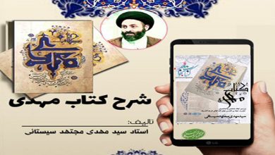 Photo of تدریس‌ کتاب مهـــدی(سید مهدی مجتهد سیستانی)